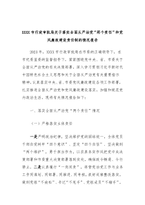 XXXX市行政審批局關(guān)于落實(shí)全面從嚴(yán)治黨“兩個責(zé)任”和黨風(fēng)廉政建設(shè)責(zé)任制的情況報告