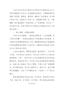 主題教育微黨課：以主題教育激發(fā)奮斗的青春力量