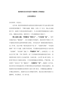 組織部長在全市黨員干部教育工作座談會(huì)上的交流發(fā)言