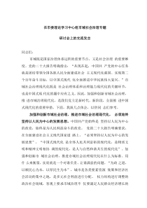 在市委理論學(xué)習(xí)中心組市域社會(huì)治理專題研討會(huì)上的交流發(fā)言