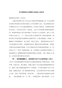 在市委網(wǎng)信辦專題研討交流會(huì)上的發(fā)言