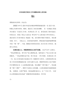 在市直機(jī)關(guān)黨務(wù)工作專題培訓(xùn)班上的交流發(fā)言