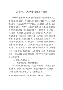 縣財(cái)政局2023年黨建工作總結(jié)