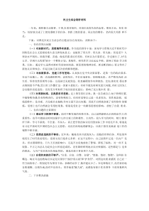 民主生活會剖析材料