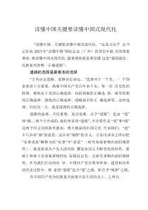 讀懂中國關(guān)鍵要讀懂中國式現(xiàn)代化