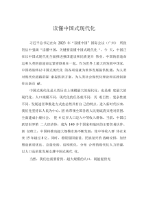 讀懂中國式現(xiàn)代化
