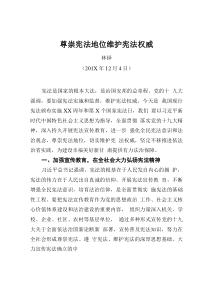 林鐸：尊崇憲法地位 維護憲法權(quán)威
