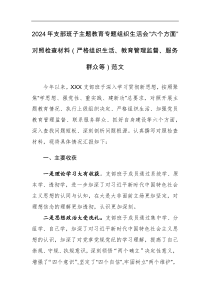 2024年支部班子主題教育專題組織生活會(huì)“六個(gè)方面”對(duì)照檢查材料（嚴(yán)格組織生活、教育管理監(jiān)督、服務(wù)群眾等）范文