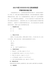 2023學校教師師德考核方案