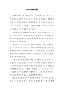 銀行2023工作總結(jié)4