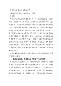 在新型城鎮(zhèn)化工作會議上的發(fā)言