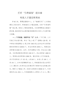 打好“引育留敬”組合拳構(gòu)筑人才建設(shè)新高地