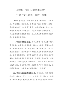 建設(shè)好“家門口的老年大學(xué)，打通“文化惠民”最后一公里