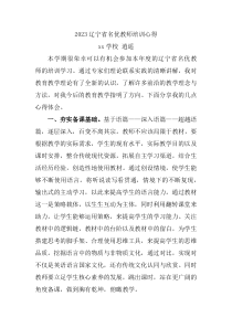 2023遼寧省名優(yōu)教師培訓(xùn)心得