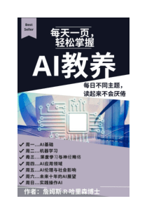 每天閱讀一頁，365天掌握AI教養(yǎng)