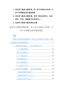 2024年黨委黨支部書記學(xué)習(xí)貫徹黨紀(jì)學(xué)習(xí)教育專題黨課講課稿范文三篇