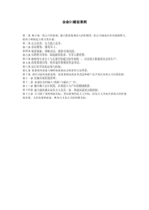 企業(yè)CI建設(shè)準(zhǔn)則