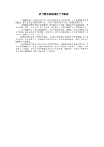 進口物資采購供應工作制度