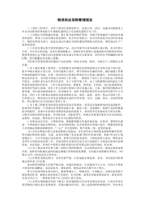 物資供應采購管理規(guī)定
