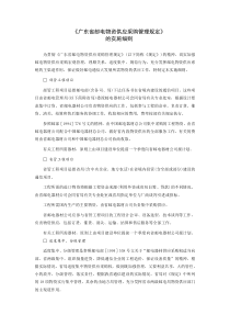 《廣東省郵電物資供應采購管理規(guī)定》的實施細則