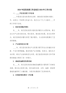 2024年縣發(fā)改委工作總結及2024年工作計劃