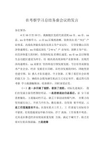 在考察學習總結務虛會議的發(fā)言
