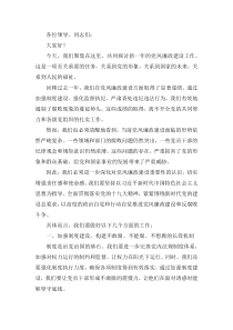 2024年黨風(fēng)廉政建設(shè)的講話稿