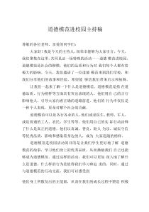 道德模范進校園主持稿0001