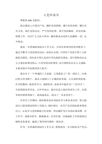 入黨申請(qǐng)書(shū)