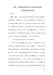 黨課：牢牢掌握黨對意識形態(tài)工作領導權在新征程上不斷增強黨的思想引領力