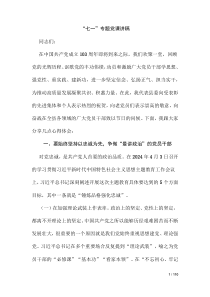 2024“七一”專題黨課講稿