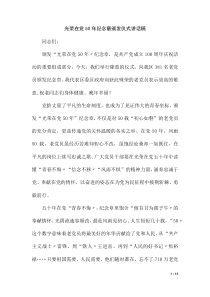 光榮在黨50年紀念章頒發(fā)儀式講話稿