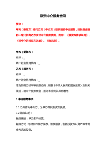 融資中介服務(wù)合同、影視項(xiàng)目投資中介合同、融資居間合同
