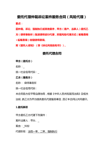 委托代理仲裁訴訟案件服務(wù)合同（風(fēng)險(xiǎn)代理）、廣告業(yè)務(wù)經(jīng)銷(xiāo)合同、業(yè)務(wù)代理協(xié)議