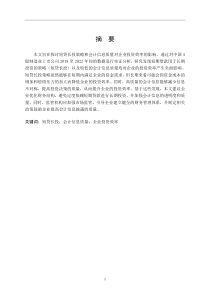 短貸長(zhǎng)投、會(huì)計(jì)信息質(zhì)量與企業(yè)投資效率