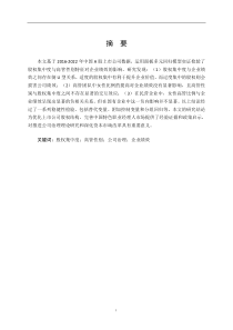 股權(quán)集中度、高管性別的影響研究