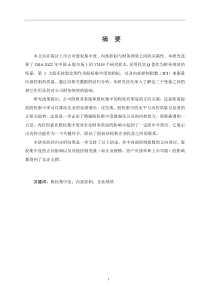 上市公司內(nèi)部控制、股權(quán)集中度與財(cái)務(wù)績(jī)效的實(shí)證分析
