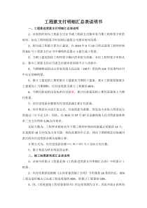 律師庭前準(zhǔn)備工作實(shí)務(wù)--【建筑工程類(lèi)】12-13.2工程款支付明細(xì)匯總表說(shuō)明