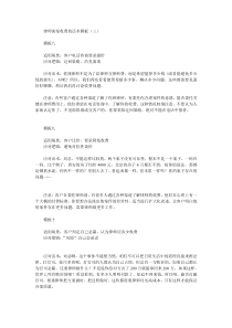 律師談案收費(fèi)的話術(shù)模板（三）