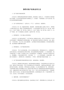 律師對(duì)客戶經(jīng)典話術(shù)匯總