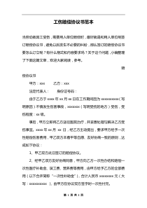 工傷賠償協(xié)議書范本
