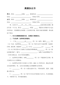 離婚協(xié)議模板--無(wú)財(cái)產(chǎn)無(wú)債務(wù)1個(gè)子女
