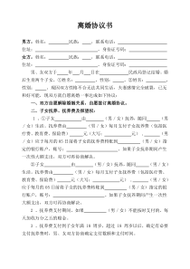 離婚協(xié)議模板--無財(cái)產(chǎn)有債務(wù)2個(gè)子女