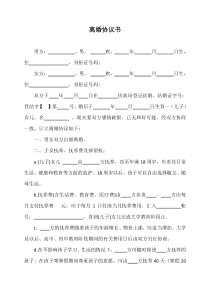 離婚協(xié)議模板--無財(cái)產(chǎn)有子女