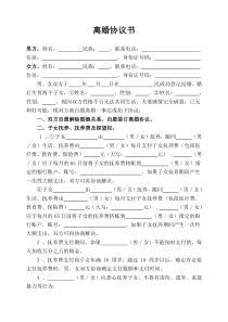 離婚協(xié)議模板--有財(cái)產(chǎn)無債務(wù)2個(gè)子女
