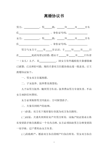 離婚協(xié)議模板--有財(cái)產(chǎn)有子女(一方凈身出戶)