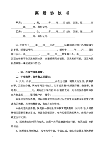 離婚協(xié)議模板--有子女有財(cái)產(chǎn)有債務(wù)有企業(yè)