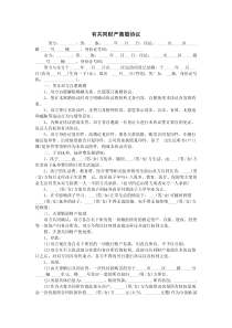 離婚協(xié)議模板--有子女有共同財(cái)產(chǎn)