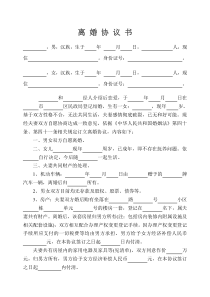 離婚協(xié)議模板--子女已成年