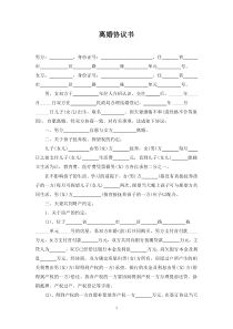 離婚協(xié)議書(shū)范本（推薦）